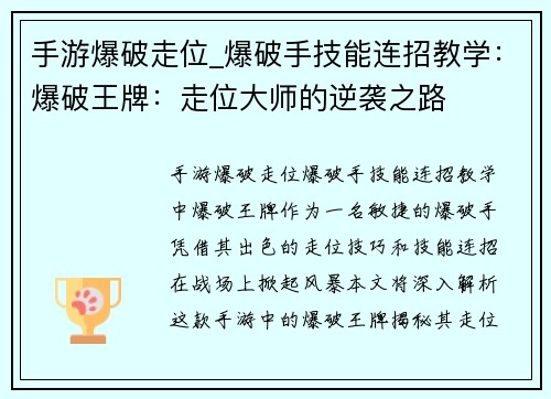 手游爆破走位_爆破手技能连招教学：爆破王牌：走位大师的逆袭之路